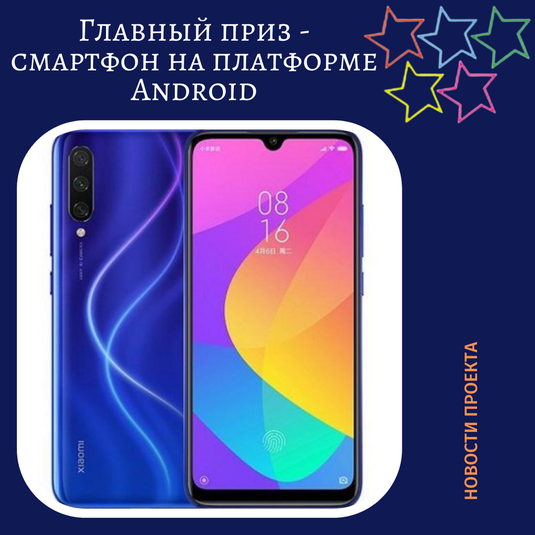 Изменения в проекте! Главный приз - смартфон на платформе Android /  Люберецкие звёзды